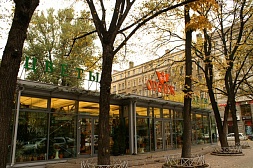 Магазин на Большом пр. П.С.